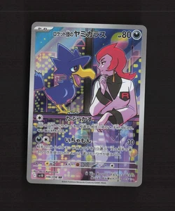 Team Rocket's Murkrow 106/098 Japanese Glory of Team Rocket Pokemon Card NM - Picture 1 of 10