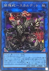 YuGiOh QCDB-JP044 Saryuja Skull Dread Sec - Picture 1 of 2