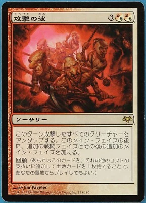 Waves of Aggression Eventide (JAPANESE) NM White Red Rare CARD (176403) ABUGames - Image 1 of 2