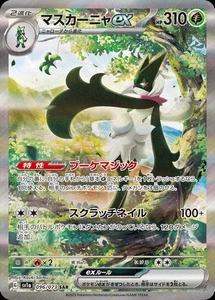 Pokemon Card Japanese Mascagna ex [SAR] {096/073} condition Ｎ So - Picture 1 of 6