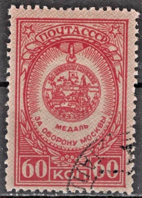 RUSIA, URSS: 1946 SC#1045 Usado CTO Defensa de Moscú Orden AR705 Foto 1 de 2