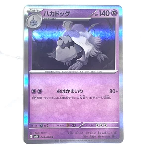 2023 POKEMON JP VIOLET EX SV1V HOUNDSTONE 048/078 HOLO (R) RARE From Japan - Picture 1 of 2