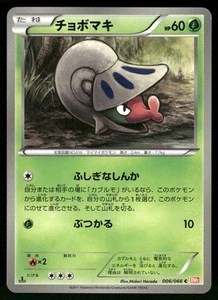 2011 Near Mint Pokemon Shelmet 006/066 Red Collection BW2 Japanese - Picture 1 of 2