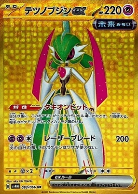 Iron Valiant ex UR 093/066 SV4M Future Flash Pokemon Card Japanese NM - Image 1 of 4