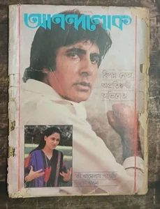 FILM MAGAZINE BENGALI ANANDLOK 1987, BAPPI LAHIRI, AMITABH BACHCHAN, JAYA, SRI - Picture 1 of 18