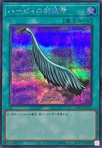 Yugioh Card QCCP-JP127 Harpie s Feather Duster | Secret Japanese - Picture 1 of 1