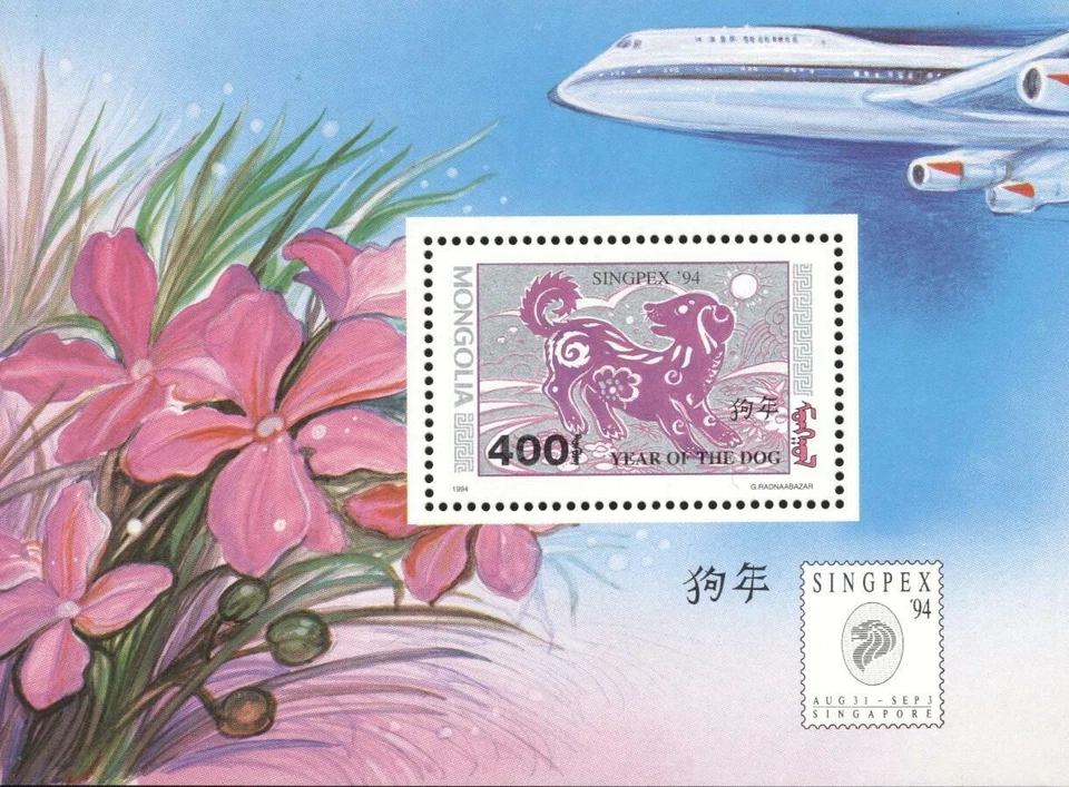 (197677) Zodiaco, Avión, Orquídeas, Exposición Filatélica, Año Perro, Mongolia Foto 1 de 1