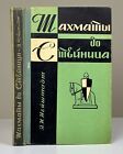 Нейштадт Я.И. Шахматы до Стейница 1961 / Neustadt échecs avant Steinitz URSS