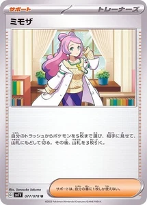 Pokemon Card Miriam U 077/078 sv1v Violet Ex Japanese - Picture 1 of 1