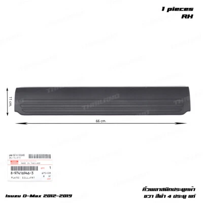 For Isuzu D-Max V-Cross 4Dr 2012 19 Front Right Scuff Plate Door Sill Cover - Image 1 of 4