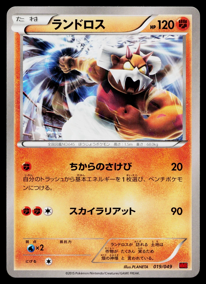 LANDORUS 019/049 M MASTER DECK BUILD BOX POWER STYLE JAPANESE POKEMON TCG - Image 1 of 2