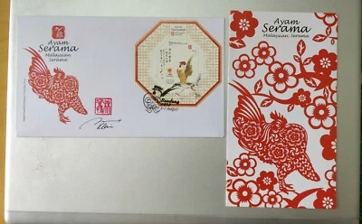 Bandung OP Overprint 2017 Malaysia Ayam Serama Chicken year stamp FDC designer  - Image 1 of 4