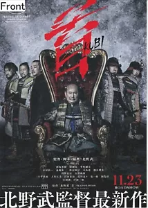 Póster promocional de Takeshi Kitano ""Kubi"" (película japonesa de 2023) - Imagen 1 de 2