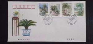 China 1996-7 Cycas Tree 苏铁, FDC B - Picture 1 of 2