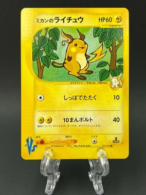 Jasmine's Raichu VS Series 027/141 pokemon card Japanese Nintendo very rare 1 ED - Image 1 of 4