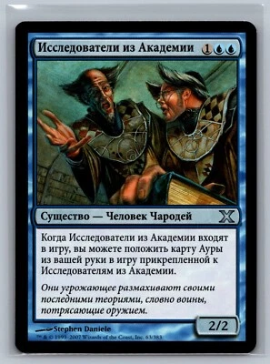 Magic The Gathering RUSSIAN 10th Edition Academy Researchers #63/383 MTG TCG CCG - Image 1 of 2