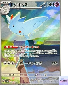 Togekiss AR 203/193 M2a Mega Dream ex Pokemon Card Game Japanese PSL - Bild 1 von 3