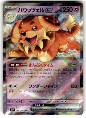 Dachsbun ex RR 046/102 SV7 Stellar Miracle - Pokemon TCG - Japanese - NM - Image 1 of 2