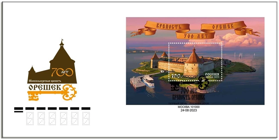 Russia-2023. 700 years of Oreshek fortress. FDC - Image 1 of 1