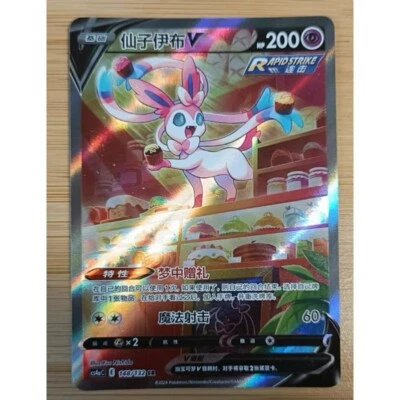 Pokemon TCG S-Chinese Card Sylveon V CS4ac 148/132 SR Holo Alt Art Sword Shield - Image 1 of 2
