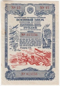 Russia USSR WWII 4th State MILITARY LOAN Bond 25 RUBLES 1945. F/VF. Class 176. - Picture 1 of 2