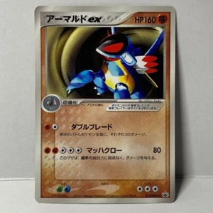 Armaldo ex Promo – 2003 ADV-P 013/063 – Japanese Pokémon Card – Holo, Old Back - Picture 1 of 10