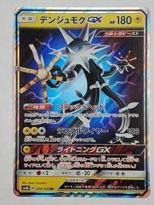 Xurkitree GX 039/150 Holo Double Rare SM8b: GX Ultra Shiny NM Japanese - Picture 1 of 2