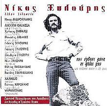 San Erthoun Mana I Fili Mou von Xilouris,Nikos | CD | Zustand sehr gut