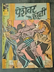 INDIA INDRAJAL COMICS HINDI PHANTOM: PESHAWAR KHOONI NO. 273 - Picture 1 of 4