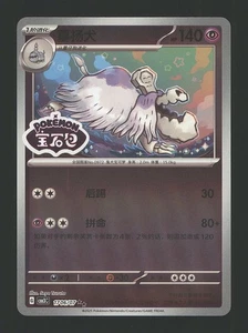Pokemon Chinese Gem Pack 3 #1706 Houndstone [Stamped] Karte #3 - Bild 1 von 2