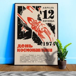 Espacio soviético, Día de la Cosmonáutica de la URSS 12 de abril de 1974 — Cartel espacial soviético - Imagen 1 de 11