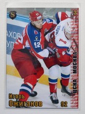 2017-18 Spectrum KHL CSKA Moscow #2 Igor Ozhiganov #/10