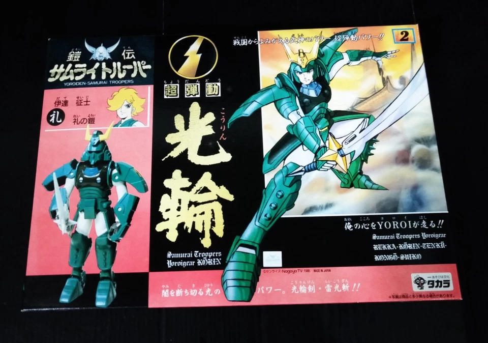 Takara Japón Ronin Warriors 1988 ¡Figura sellada! POPY CHOGOKIN SENTAI ¡MEGA RARO!! Foto 1 de 4