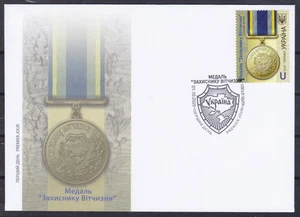 Ukraine 2025 FDC «Medal ‘Defender of the Motherland’» - Picture 1 of 2