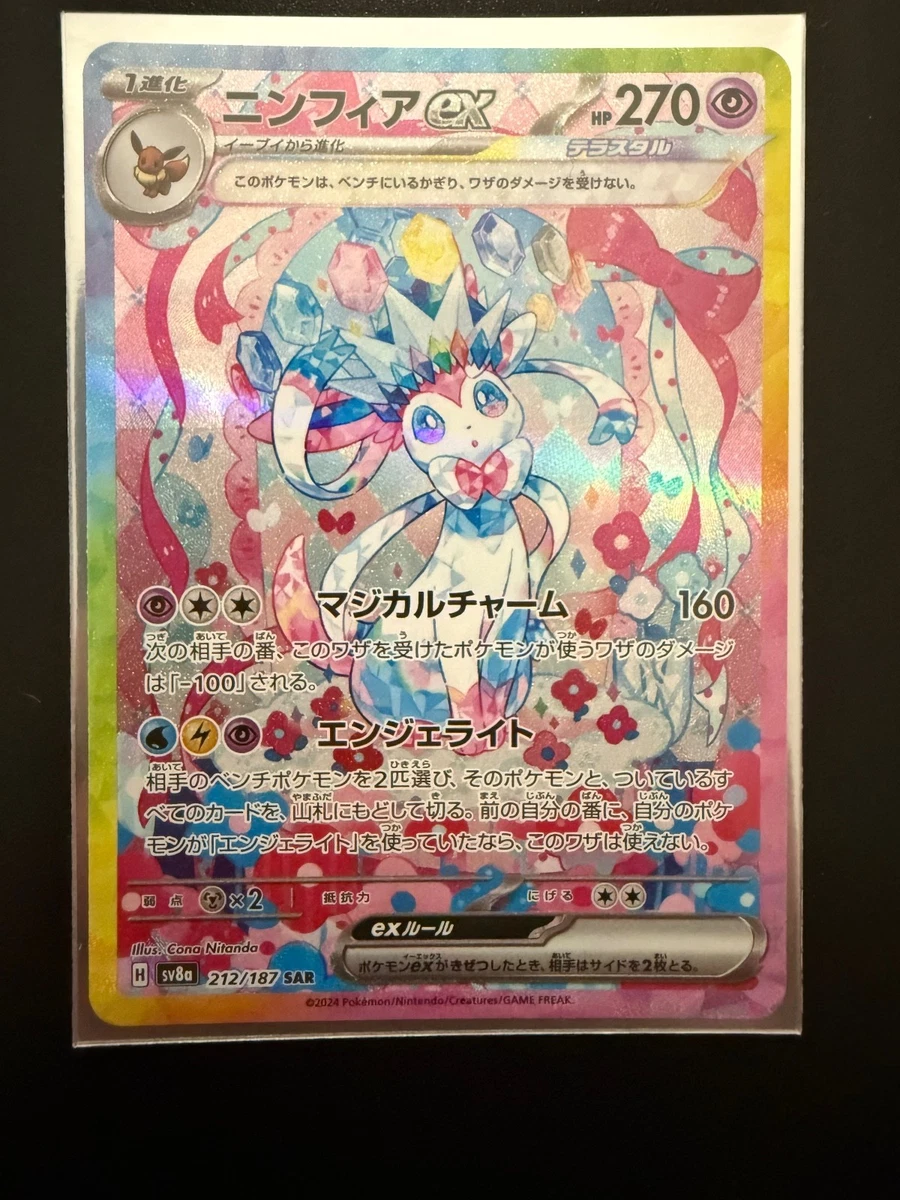 ポケモンカードゲーム pokemon card Sylveon ex sar 156/131 SYLVEON EX (SAR) , (156/131), #pokemon #pokemontcg #pokemoncards