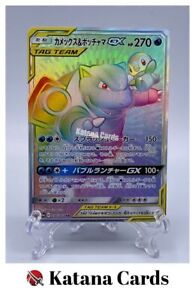 Cartes Pokémon EX/NM Blastoise & Tiplouf-GX Hyper Rare (HR) 076/064 SM11a...