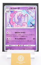 Musharna 047/100 Fusion Arts s8 E Japanese Pokemon Card 2021