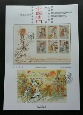 Macau Macao Literature Li Sao 2004 Traditional Dragon Phoenix (ms on info sheet) - Image 1 of 4