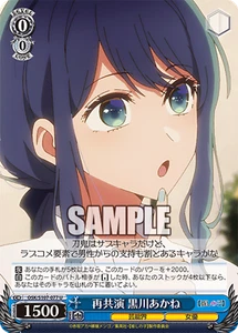 Weiss Schwarz OSK/S107-077 Akane Kurokawa U Oshi no Ko - Picture 1 of 2