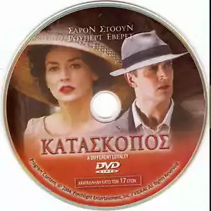 A DIFFERENT LOYALTY (Sharon Stone, Rupert Everett, Julian Wadham) ,R2 DVD - Photo 1/1