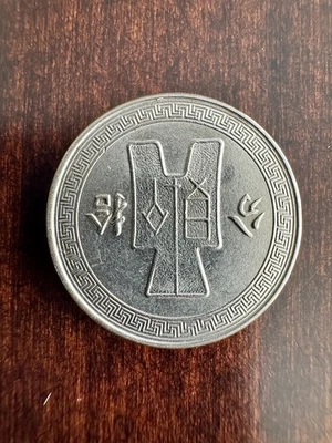 1936 CHINA JIAO - AU  CONDITION- BEAUTIFUL COIN  - Image 1 of 2