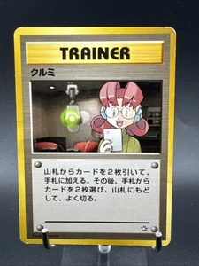 Pokemon - Japanese - Mary - Non Holo - Neo Genesis - Rare Card - Picture 1 of 23