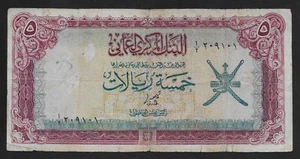 BILLETE ÁRABE E6706 OMAN 5 RIALES P18 1977 (ND) FORTALEZA JALALI GOLFO DINERO - Imagen 1 de 2