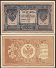 Russia 1 rouble 1898 НВ-522 UNC