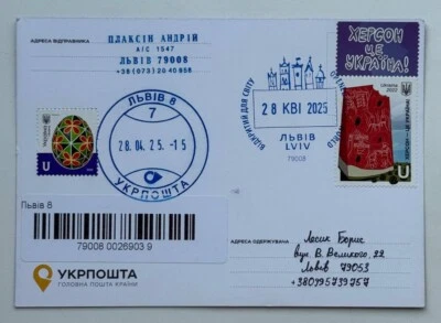 Passed the Mail Postcard - Lviv to Lviv - Pysanka and Kherson Stamps -2025 - Image 1 of 2