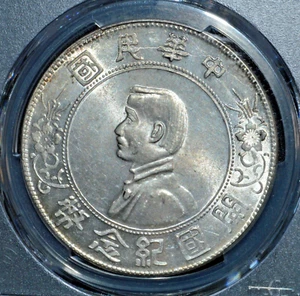 1927 China Silver Dollar L&M-49 Memento 6 Pointed Star PCGS MS62 - Picture 1 of 4