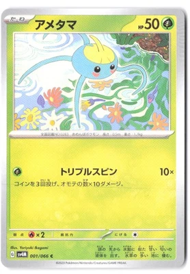 Surskit 001/066 SV4M: Future Flash NM - Image 1 of 2