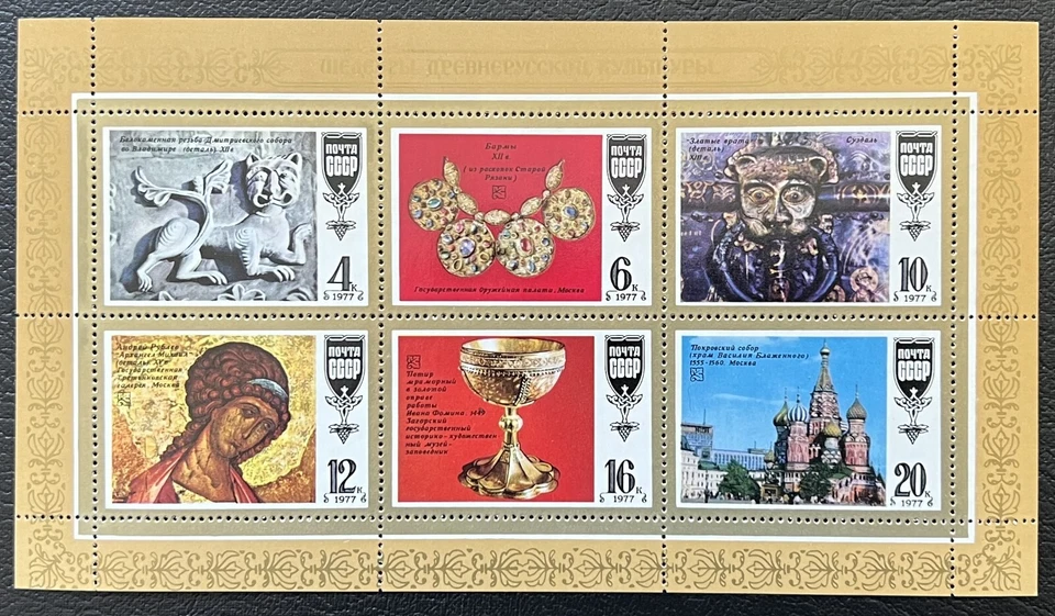 Soviet Union Miniature Sheet - Masterpieces of Old Russian Culture_1977 - MNH. - Image 1 of 1