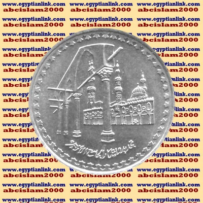 1998 Egypt Egipto Египет Ägypten Silver Coin"Restoration of El Azhar Mosque",5 P - Image 1 of 2