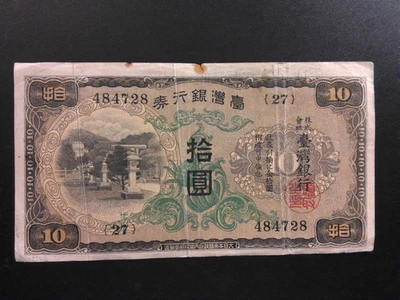 Japan 10 Yen 1932 Crisp - Image 1 of 2